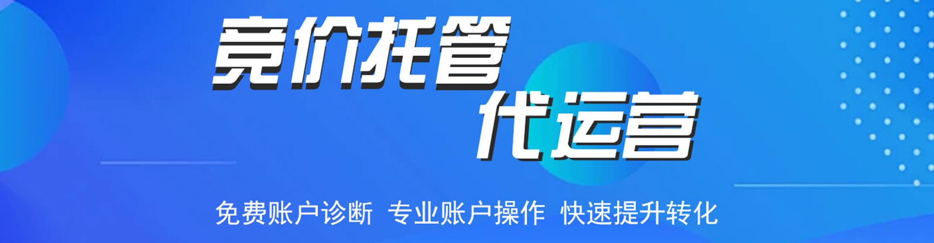 彰化竞价推广